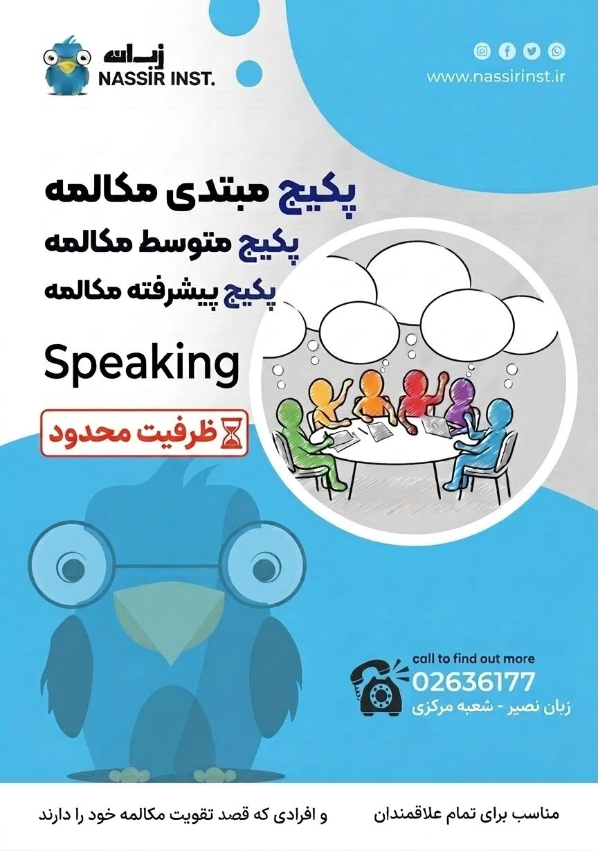 مؤسسات آنلاین و حضوری زبان نصیر