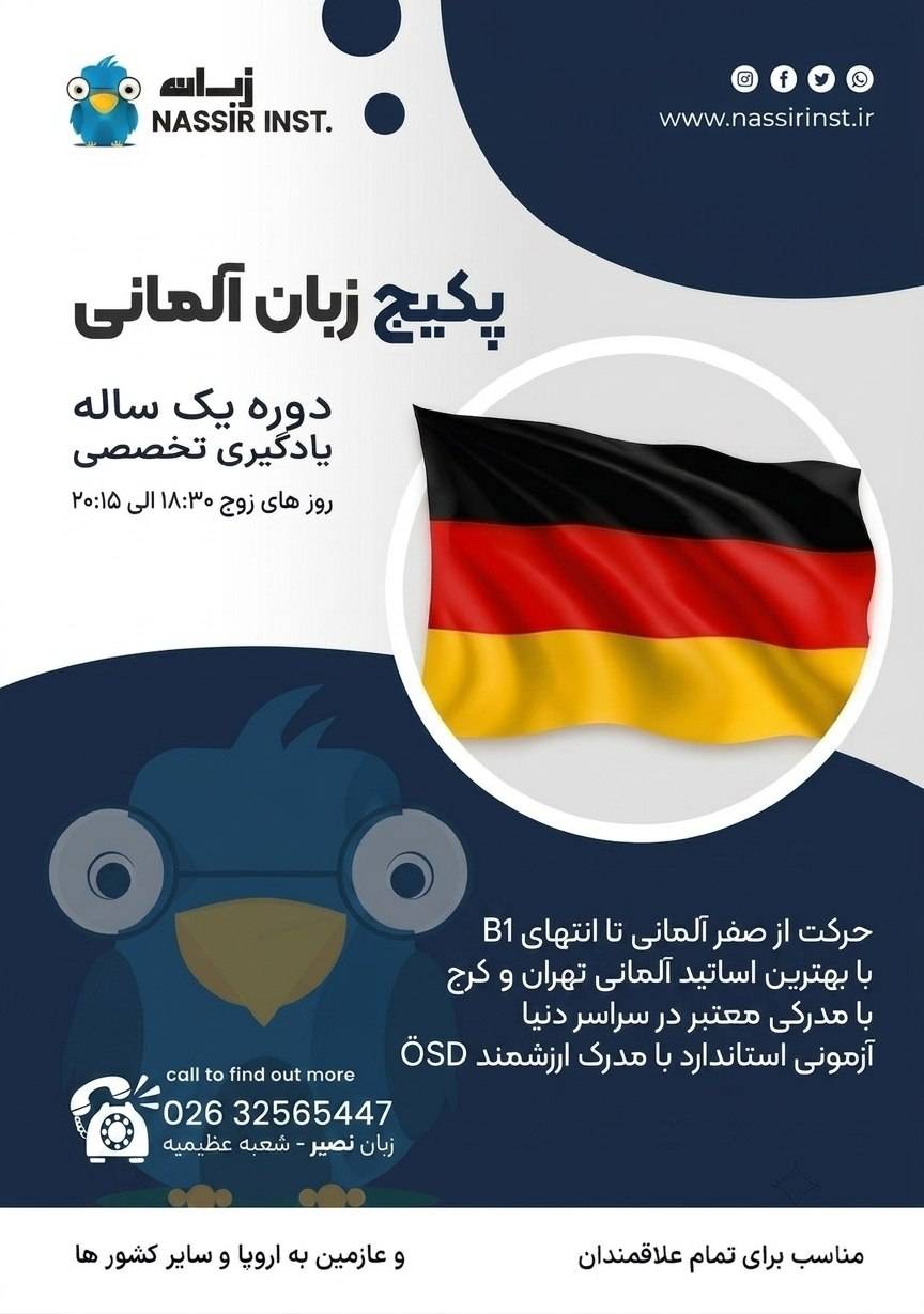 مؤسسات آنلاین و حضوری زبان نصیر