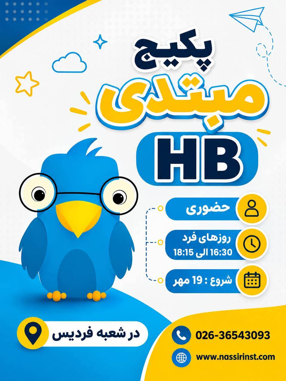 مؤسسات آنلاین و حضوری زبان نصیر