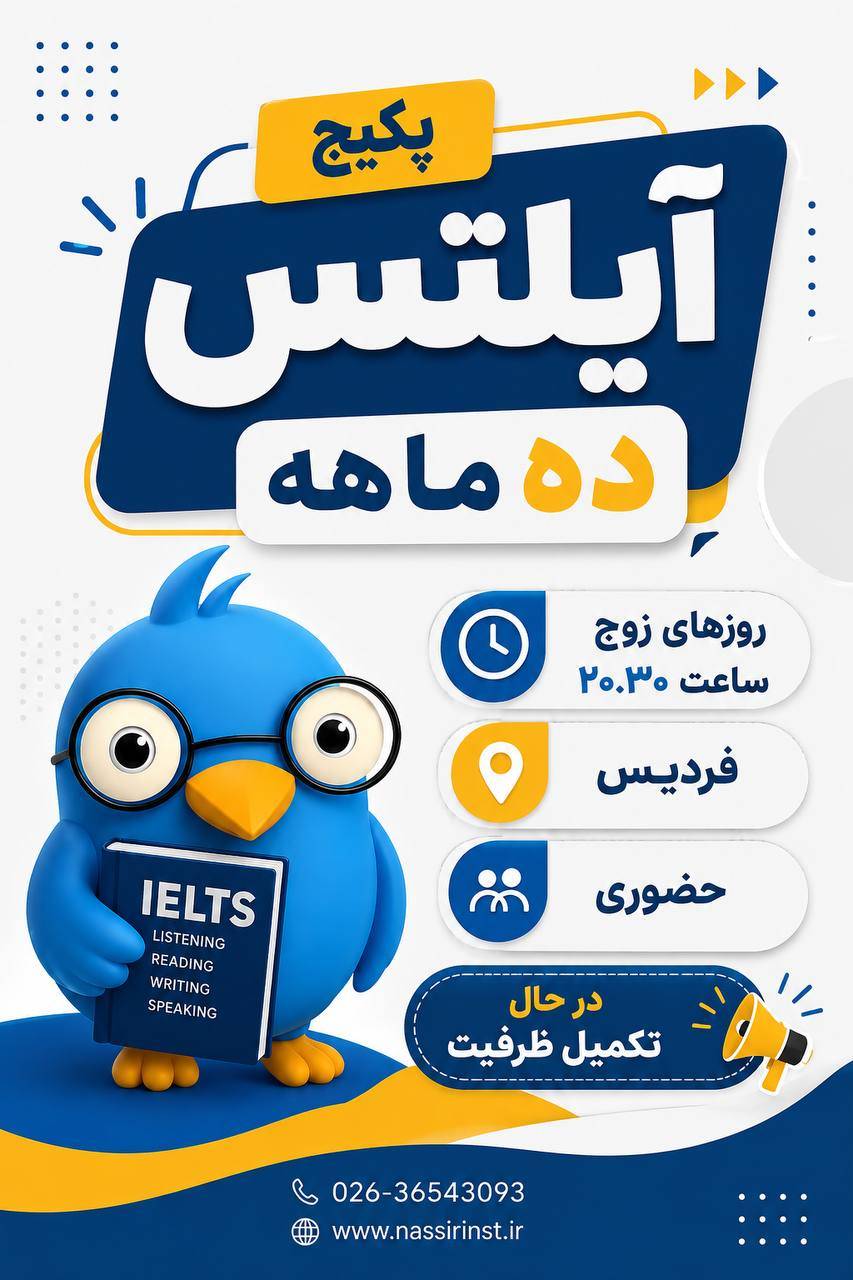 مؤسسات آنلاین و حضوری زبان نصیر
