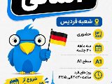 کلاس گروهی آلمانی نصیر فردیس