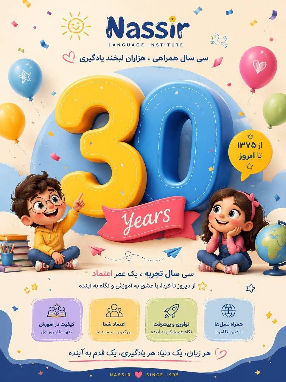 مؤسسات آنلاین و حضوری زبان نصیر