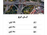 آزمون OSD در نصیر کرج آبان