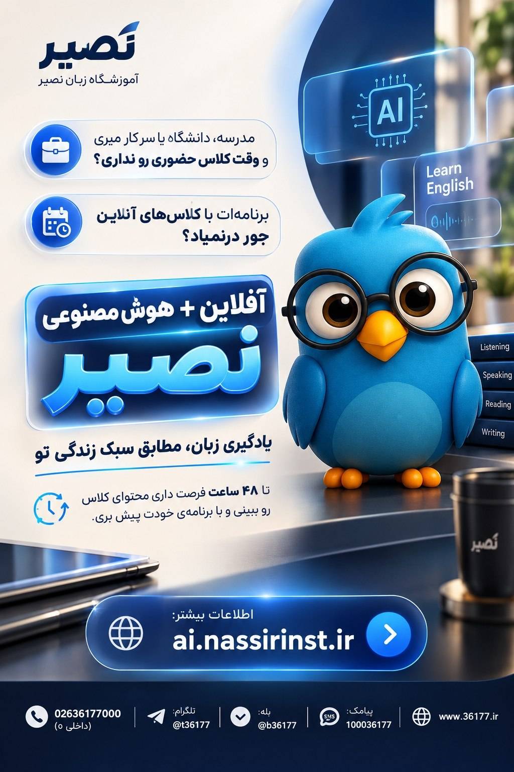 مؤسسات آنلاین و حضوری زبان نصیر