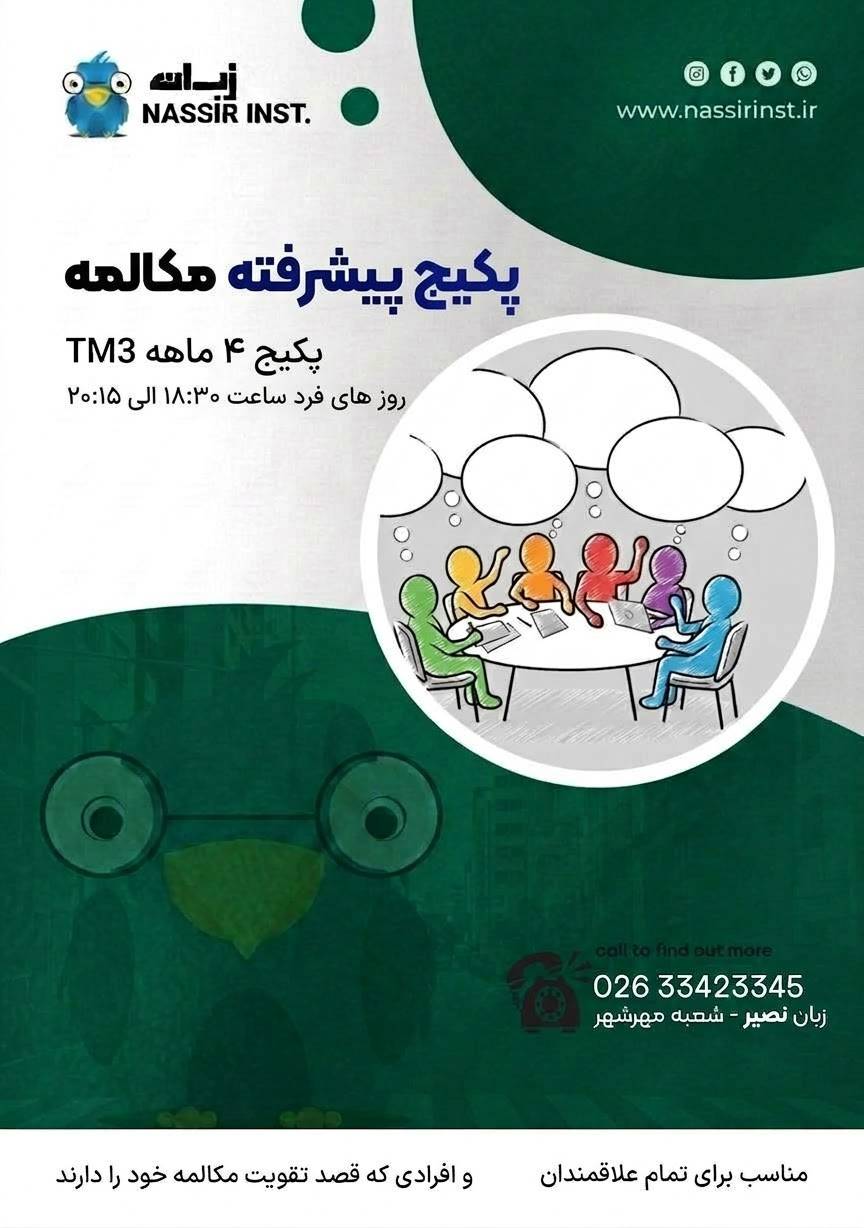 مؤسسات آنلاین و حضوری زبان نصیر