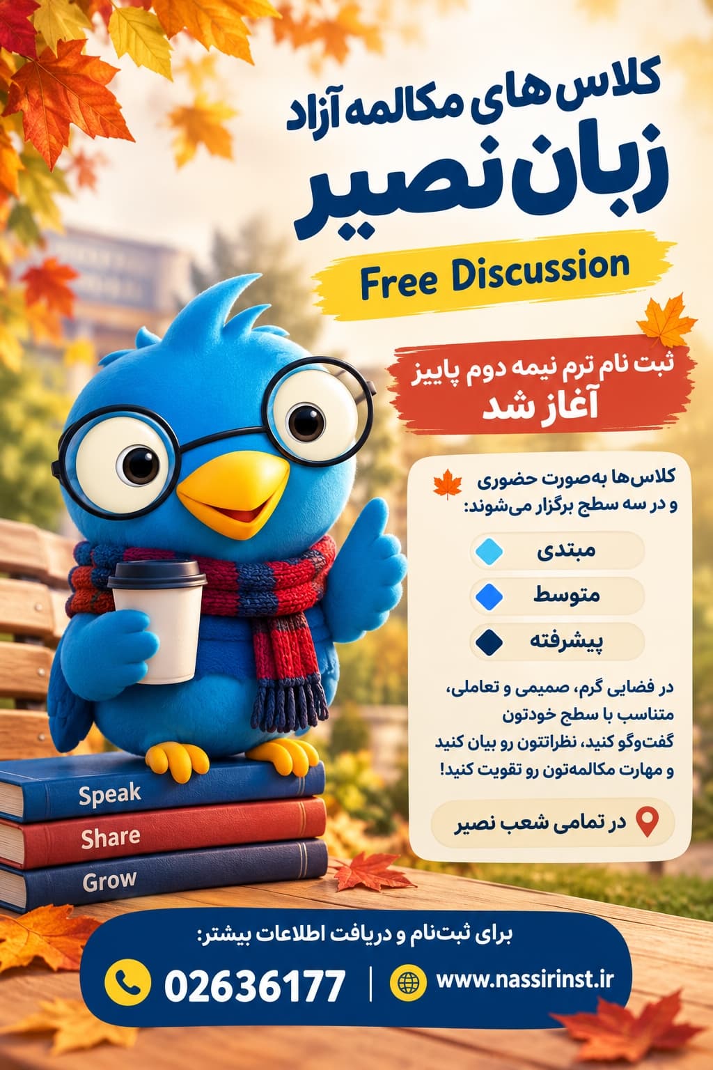 مؤسسات آنلاین و حضوری زبان نصیر