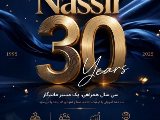 سی سالگی نصیر