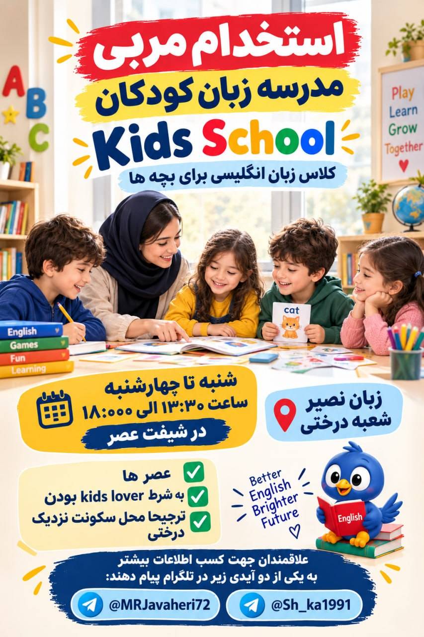 مؤسسات آنلاین و حضوری زبان نصیر