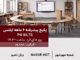 پکیج آیلتس P4 مهرشهر