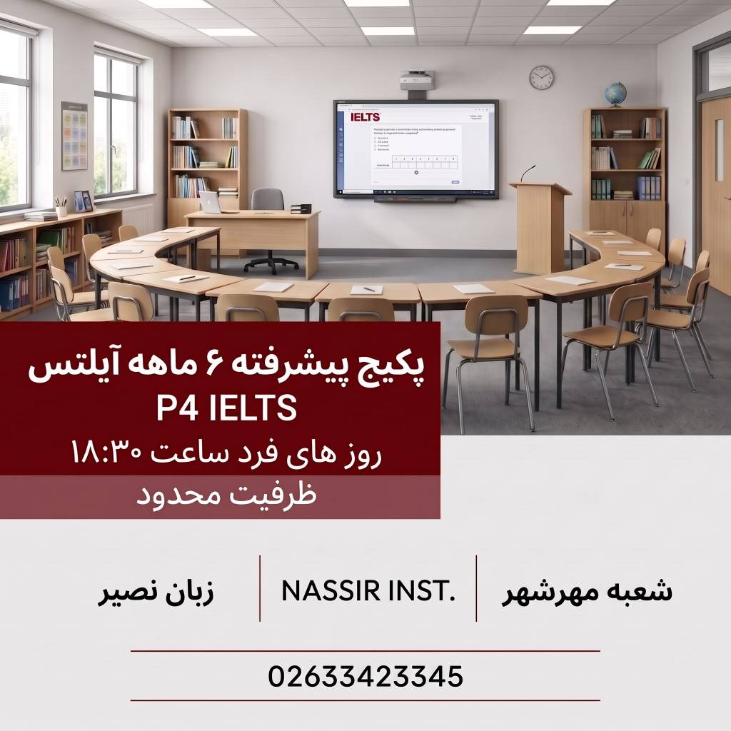 مؤسسات آنلاین و حضوری زبان نصیر