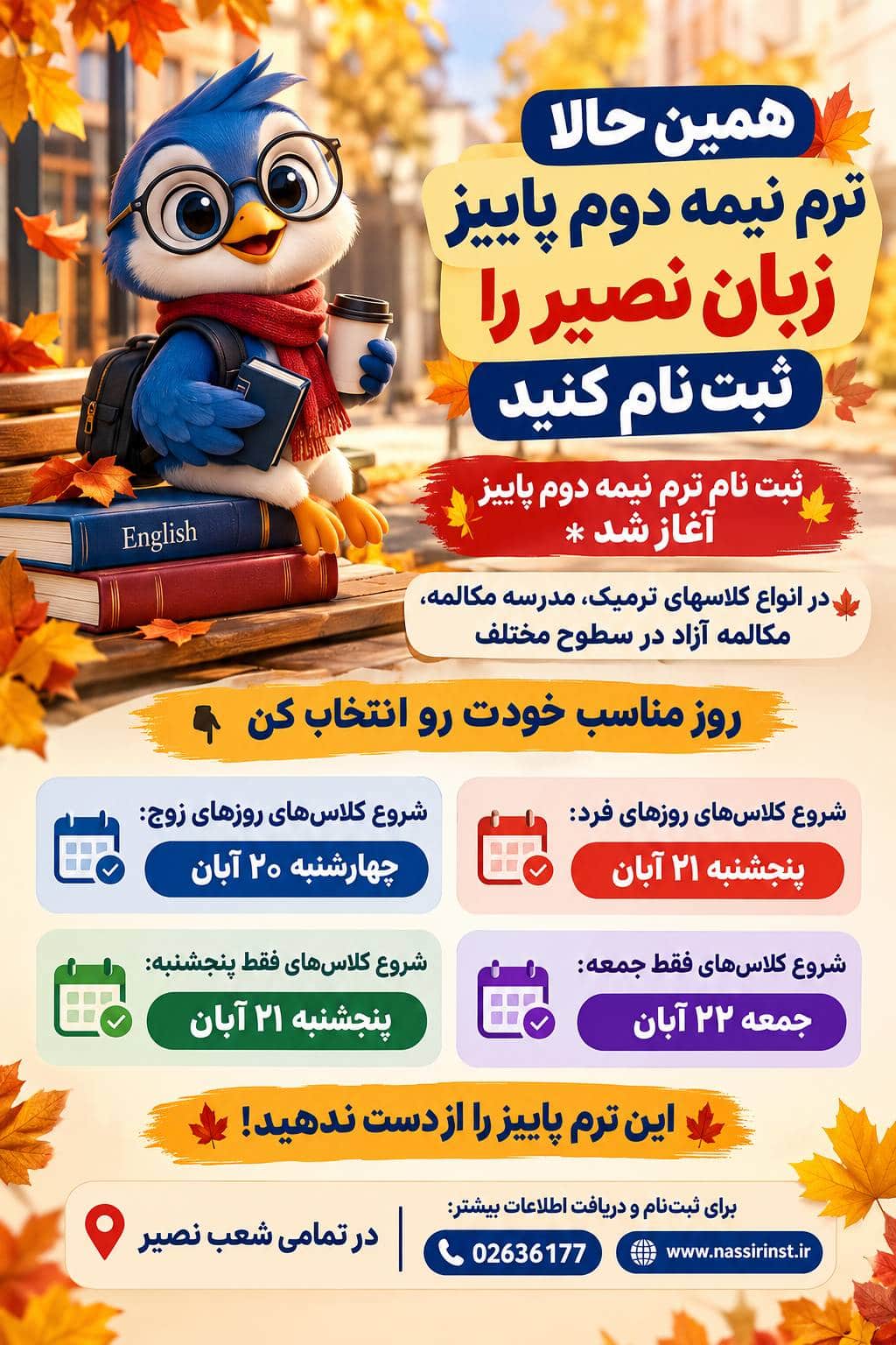 مؤسسات آنلاین و حضوری زبان نصیر