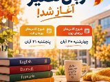 ثبت نام ترم نیمه دوم پاییز نصیر آغاز شد