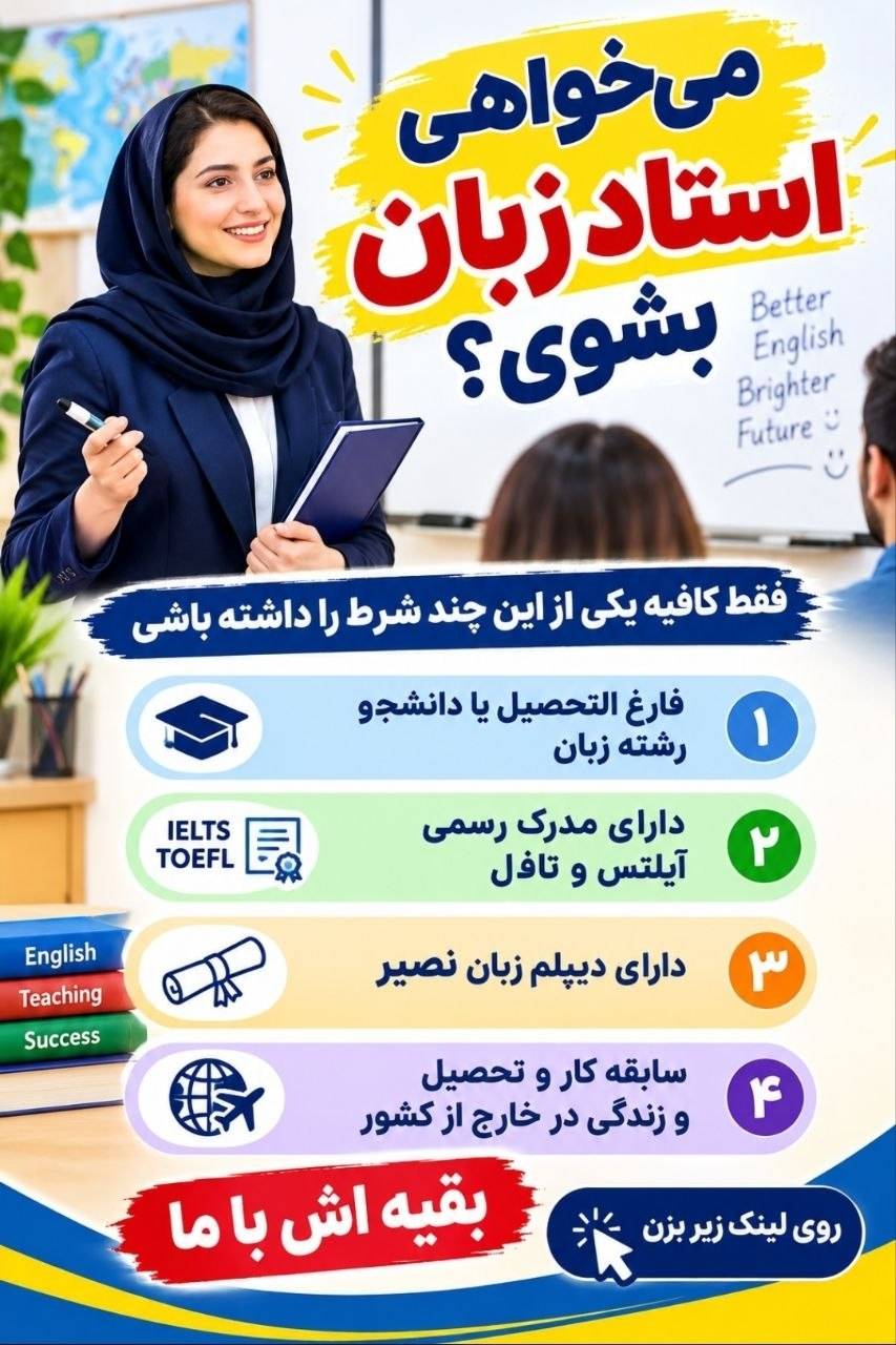مؤسسات آنلاین و حضوری زبان نصیر