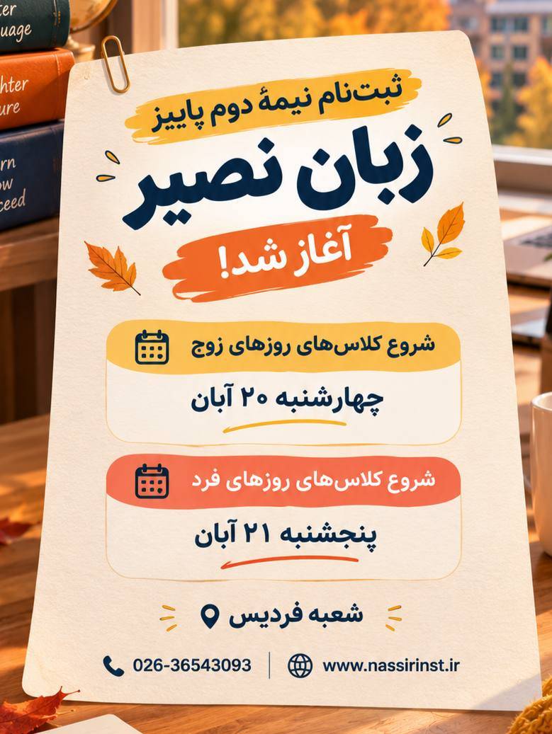 مؤسسات آنلاین و حضوری زبان نصیر