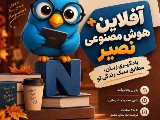 کلاس های آفلاین + هوش مصنوعی