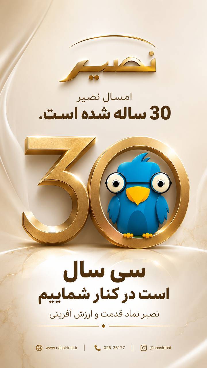 مؤسسات آنلاین و حضوری زبان نصیر