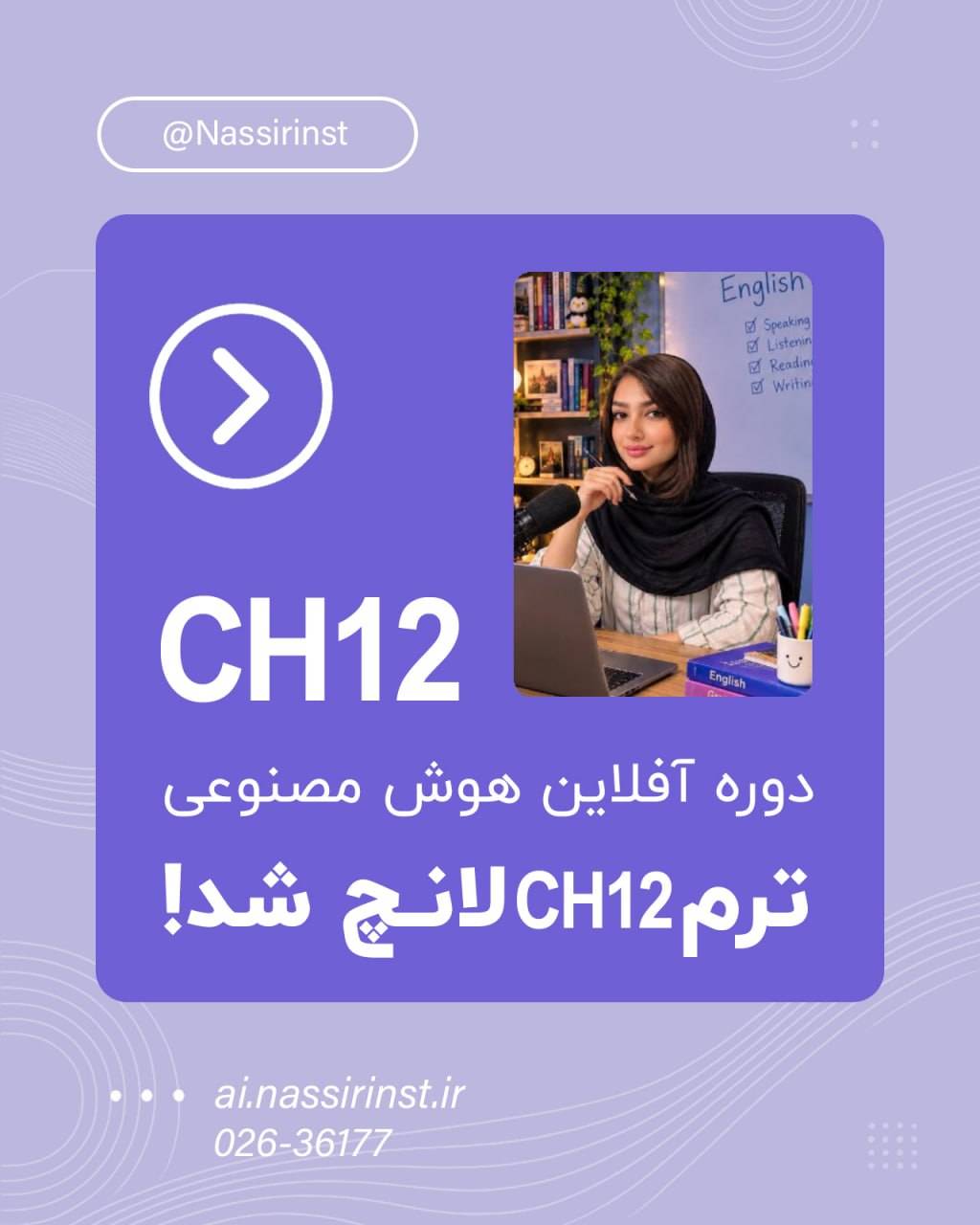 مؤسسات آنلاین و حضوری زبان نصیر