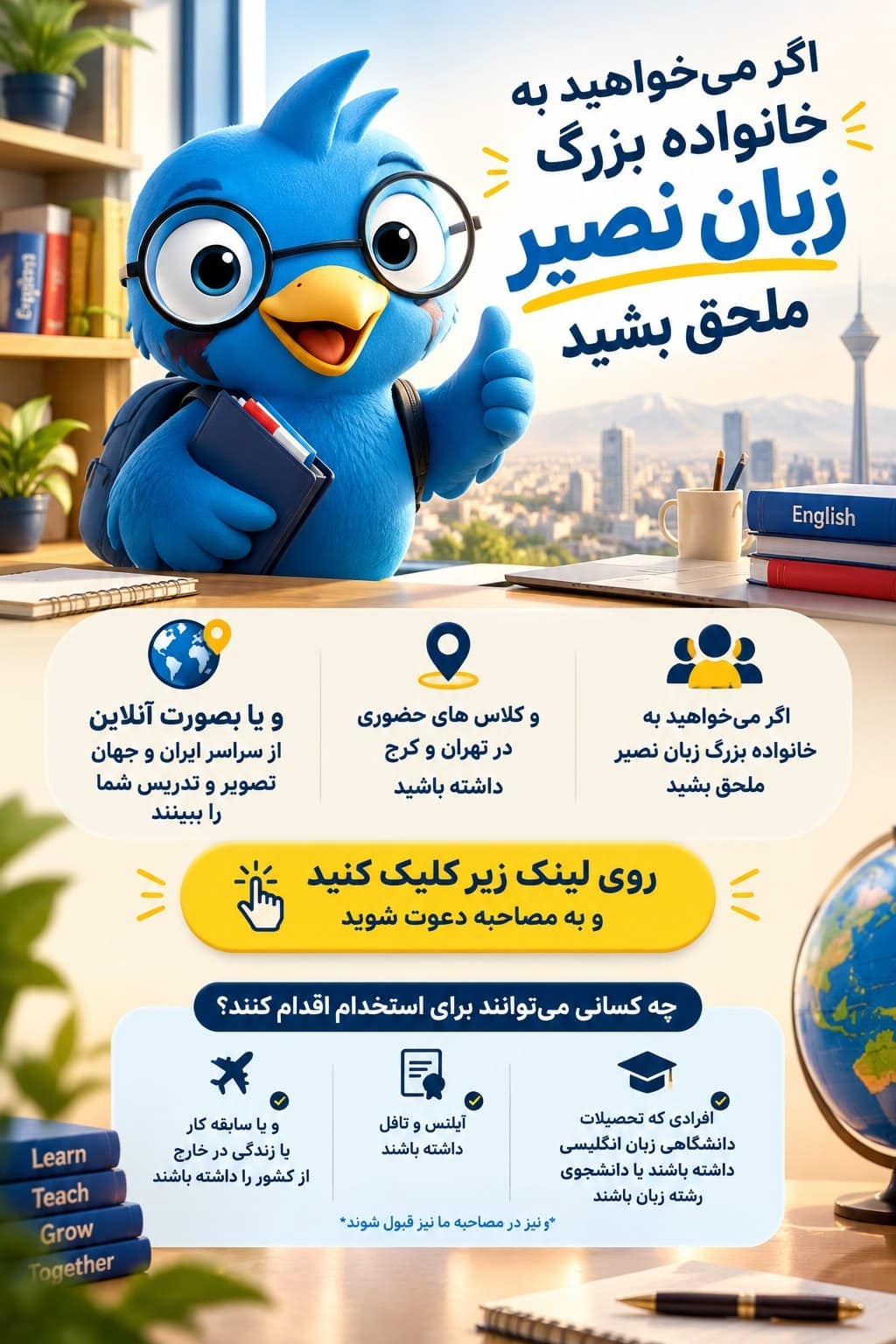 مؤسسات آنلاین و حضوری زبان نصیر
