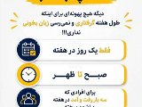 کلاس های ترمیک فقط پنجشنبه