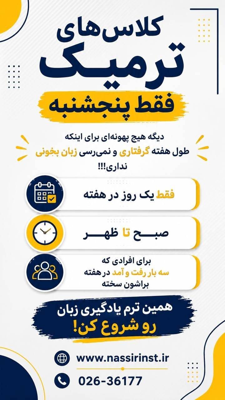 مؤسسات آنلاین و حضوری زبان نصیر