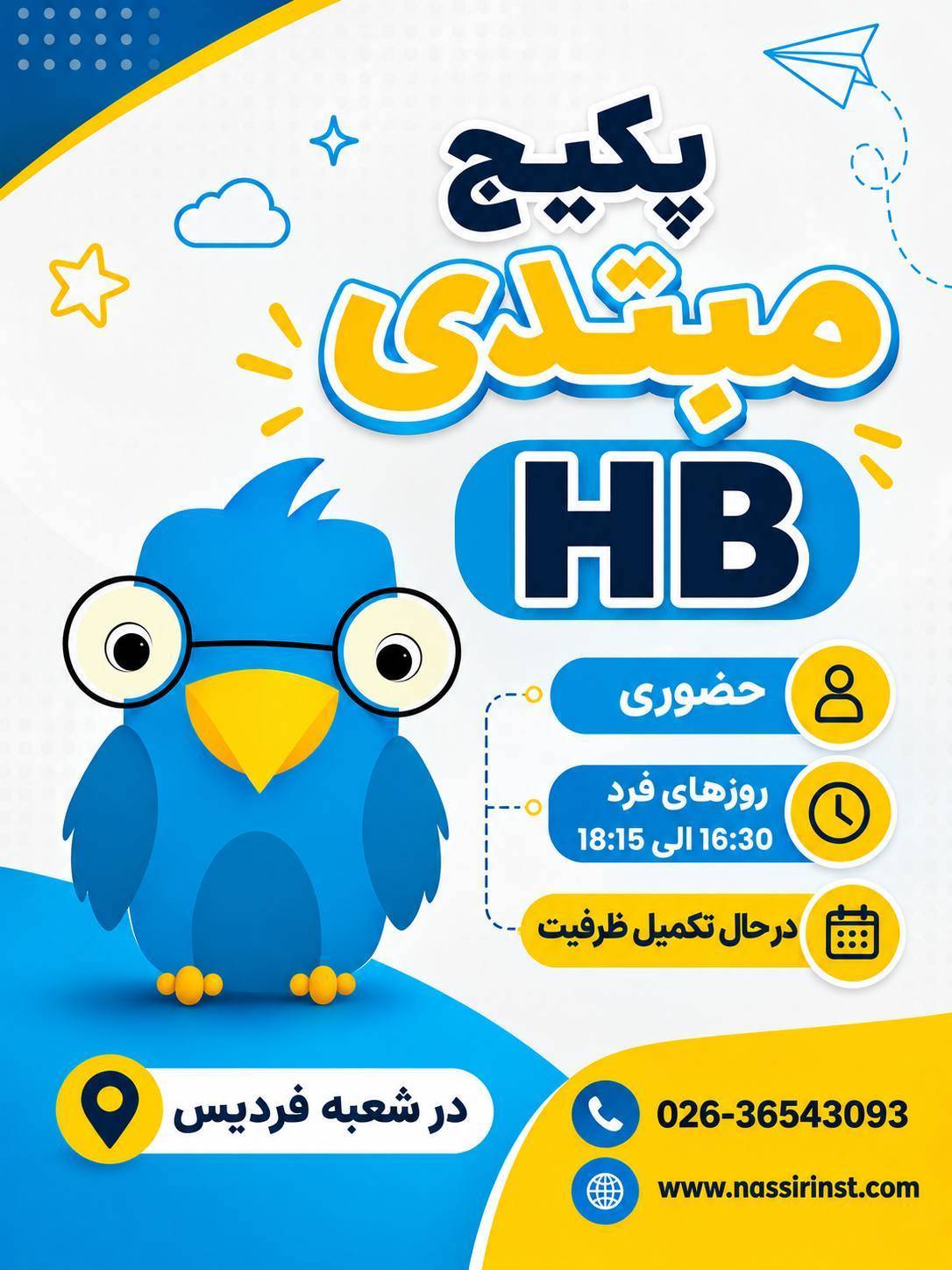 مؤسسات آنلاین و حضوری زبان نصیر