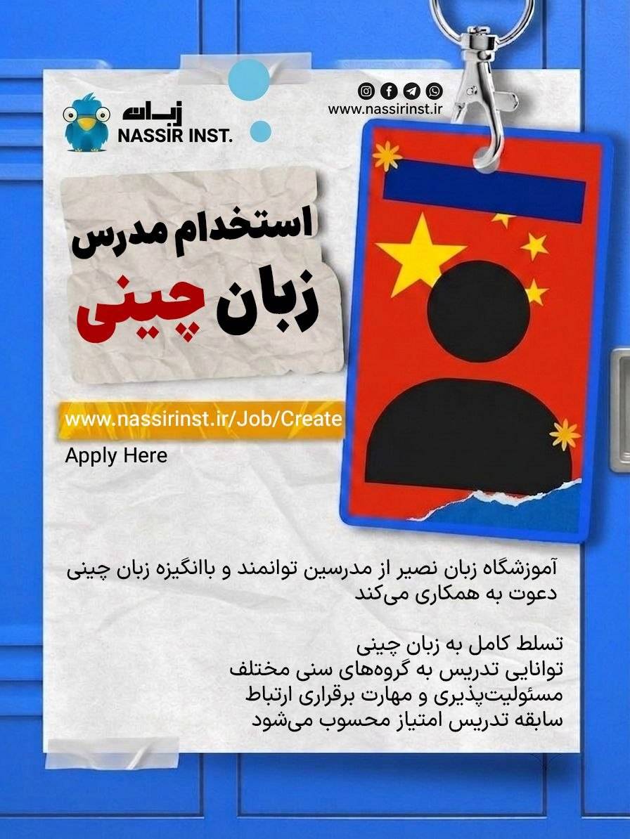 مؤسسات آنلاین و حضوری زبان نصیر