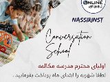 موعد پرداخت شهریه مدرسه مکالمه