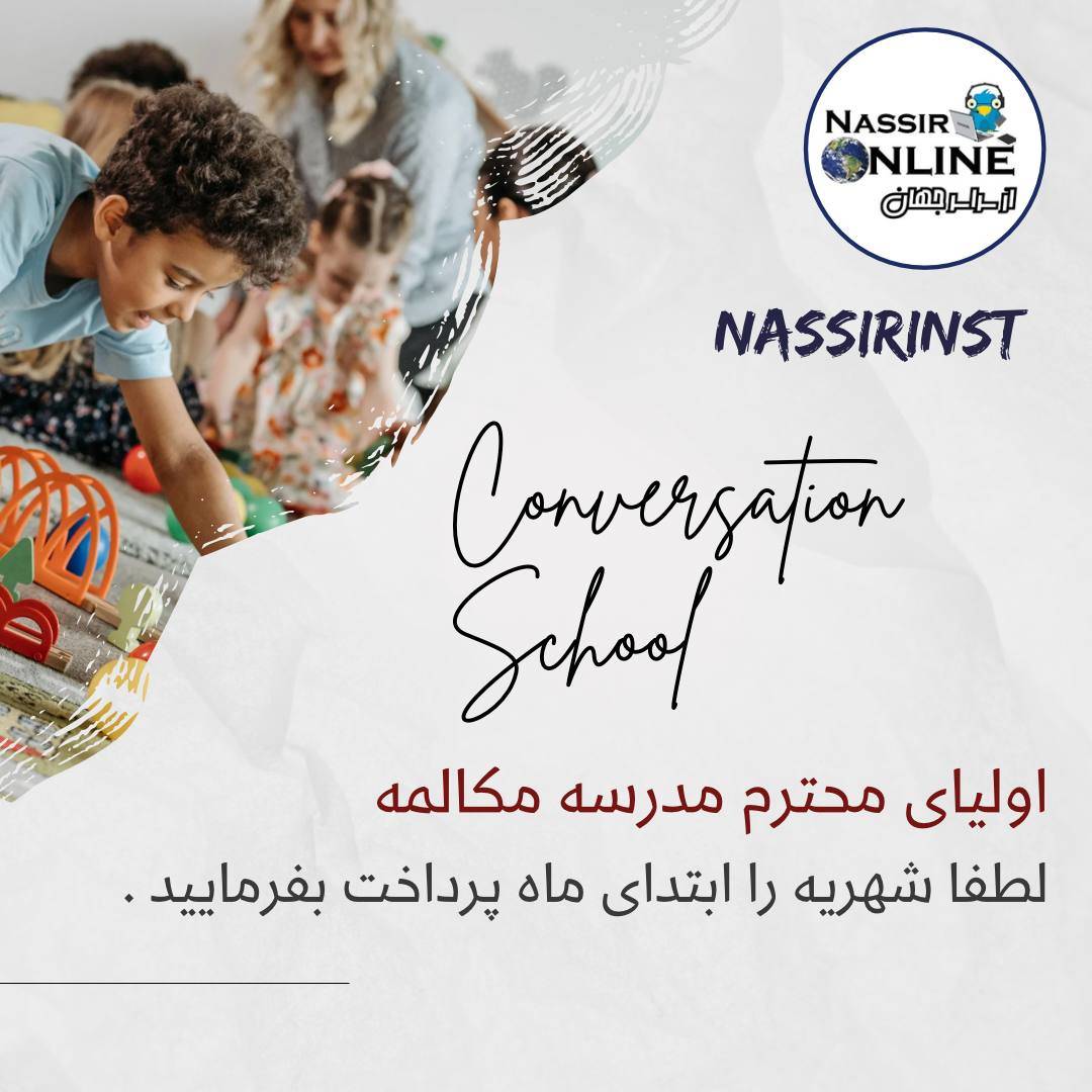 مؤسسات آنلاین و حضوری زبان نصیر