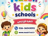 مدرسه زبان کودکان نصیر فردیس