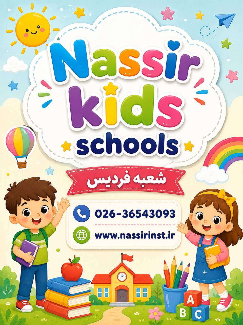 مؤسسات آنلاین و حضوری زبان نصیر