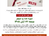 دوره صد و سوم ماک آیلتس عظیمیه