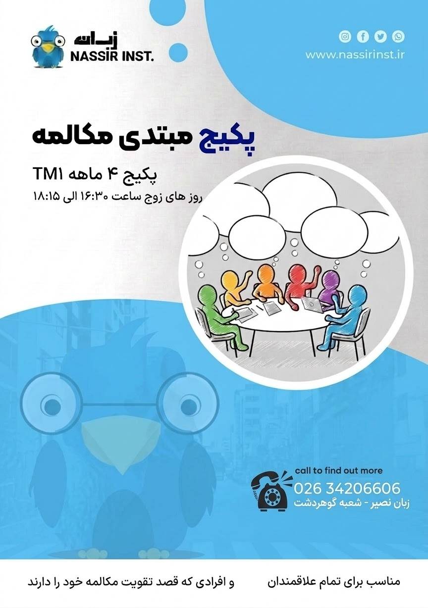 مؤسسات آنلاین و حضوری زبان نصیر