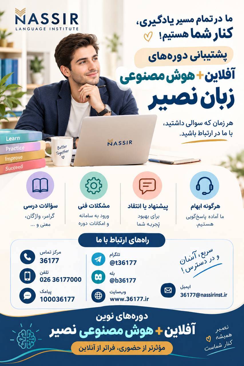 مؤسسات آنلاین و حضوری زبان نصیر