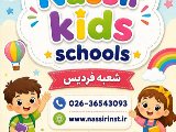 مدرسه زبان کودکان نصیر فردیس