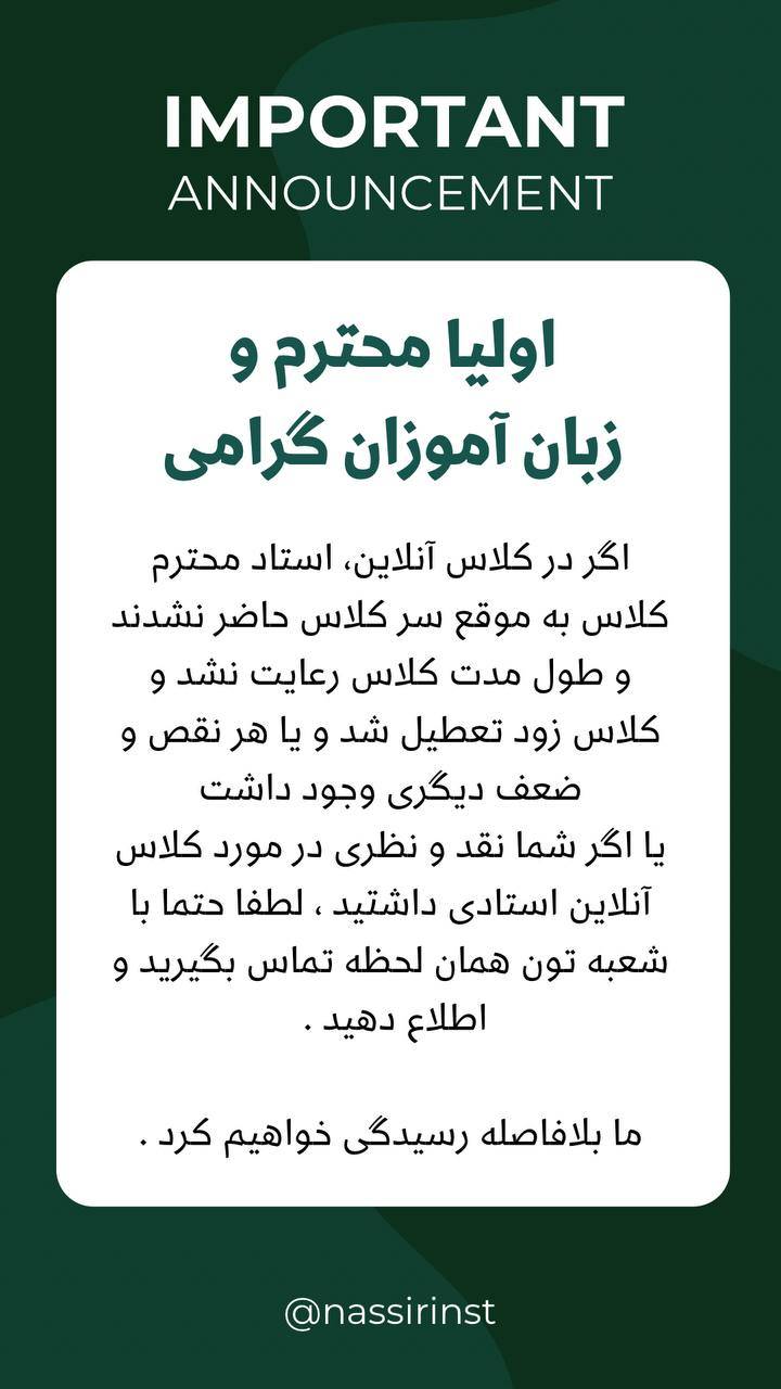 مؤسسات آنلاین و حضوری زبان نصیر
