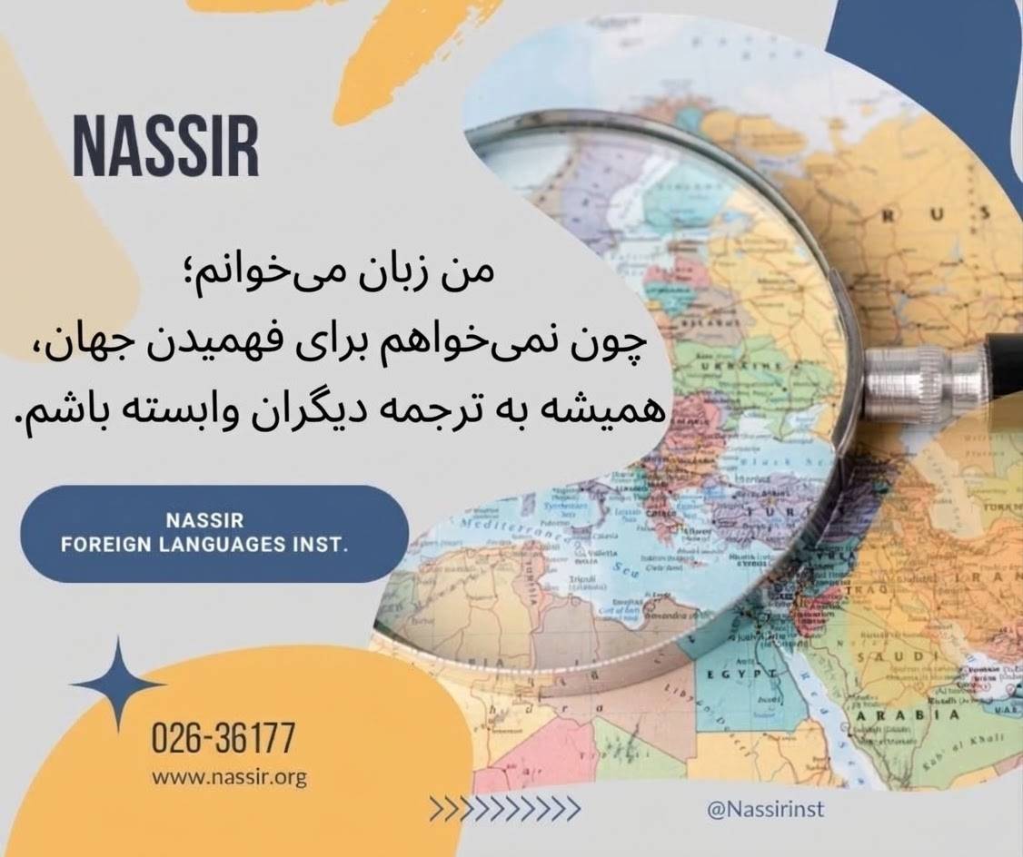 مؤسسات آنلاین و حضوری زبان نصیر