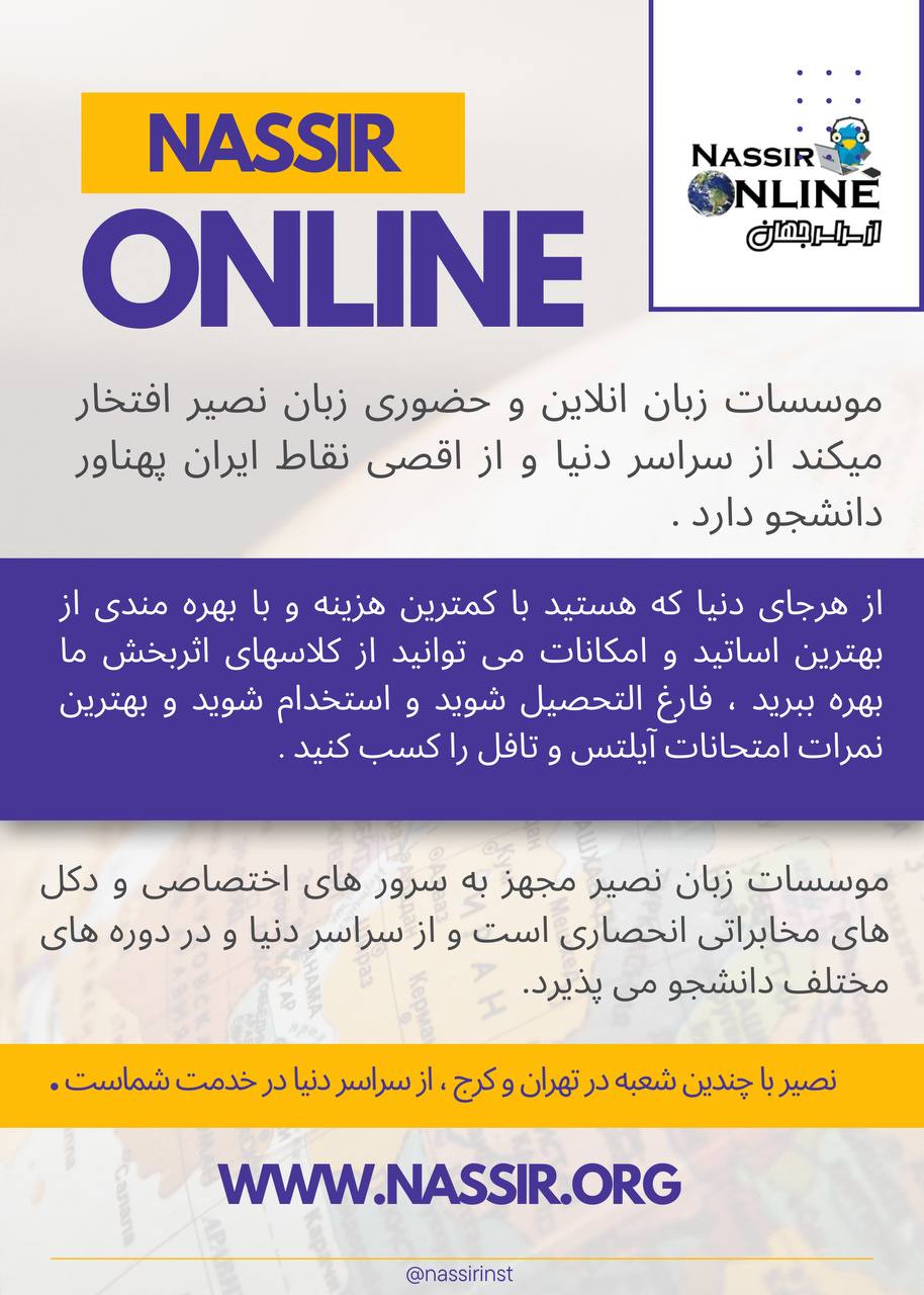 مؤسسات آنلاین و حضوری زبان نصیر
