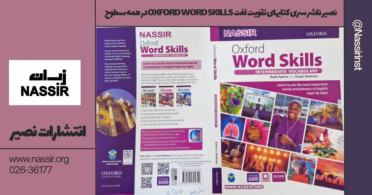 مؤسسات آنلاین و حضوری زبان نصیر