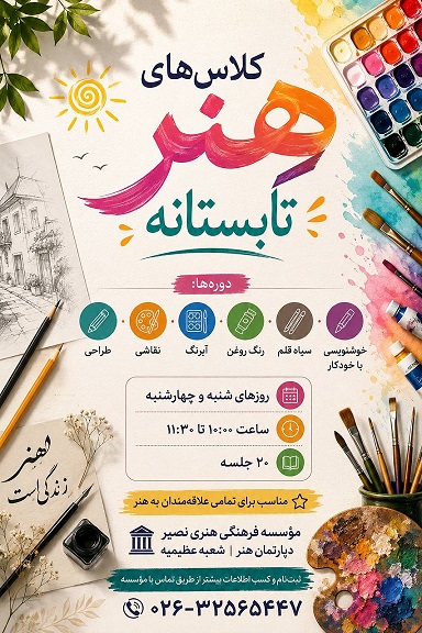 مؤسسات آنلاین و حضوری زبان نصیر