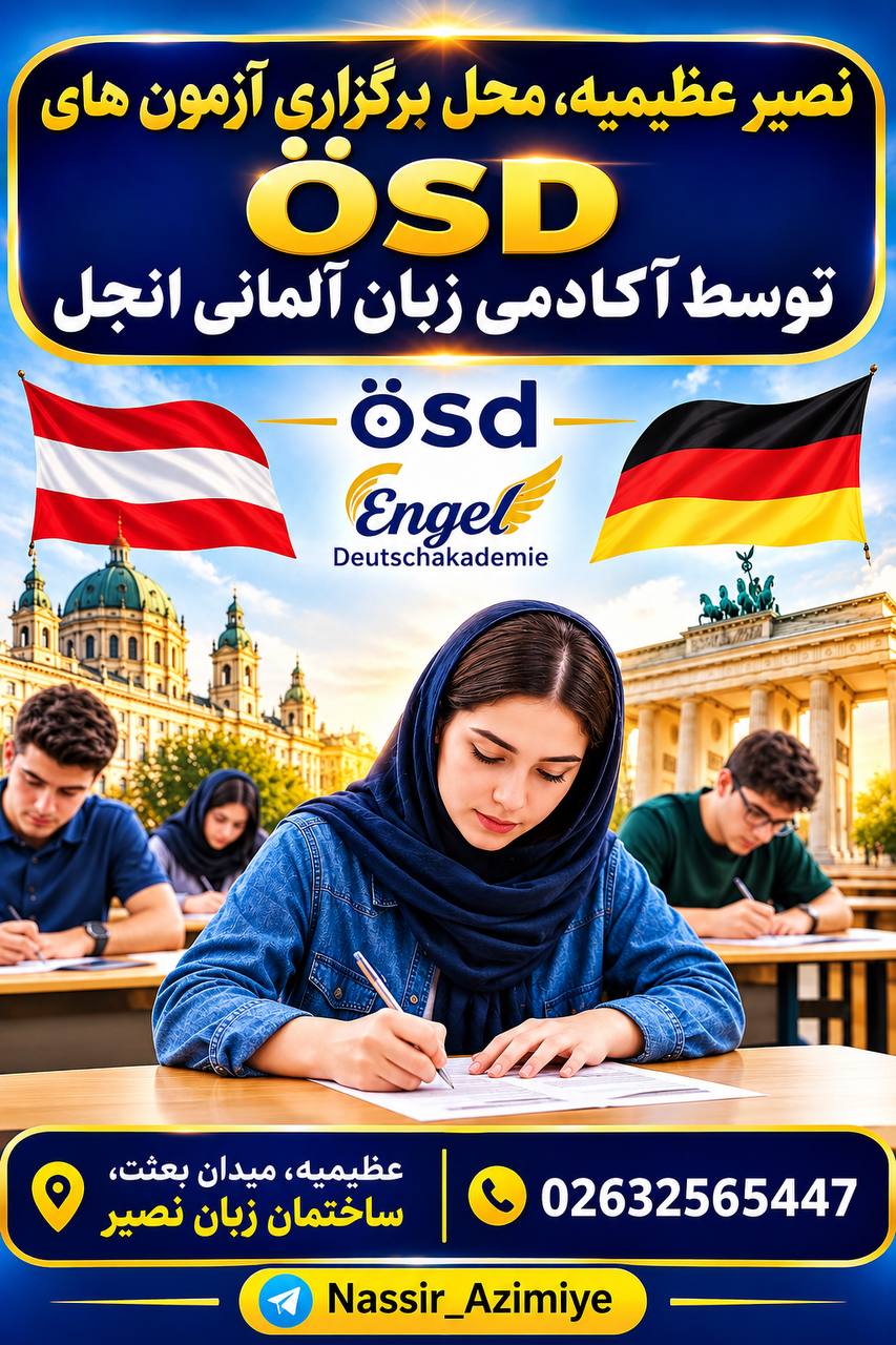 مؤسسات آنلاین و حضوری زبان نصیر