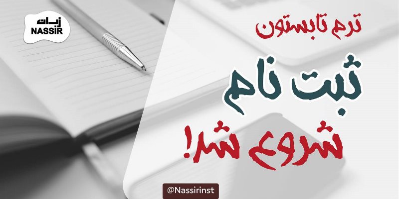 فوری: چند خبر مهم نصیر