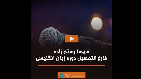 مصاحبه