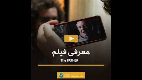 معرفی فیلم سینمایی پدر