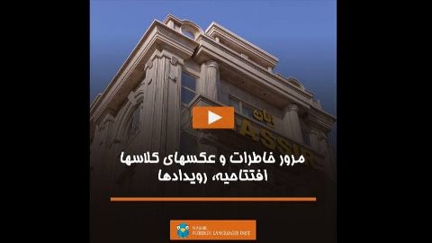 مرور خاطرات شعبه مهرشهر در سال 97 در 2 دقیقه