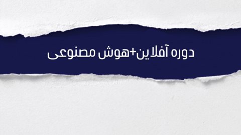 OFFLINE+Ai