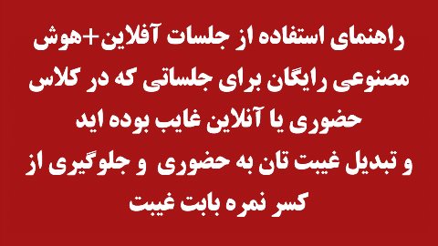 راهنمای استفاده از جلسات آفلاین+هوش مصنوعی رایگان