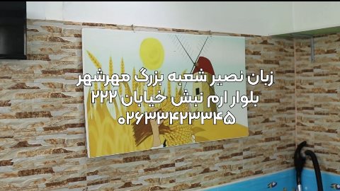 مدرسه زبان کودکان نصیر شعبه مهرشهر