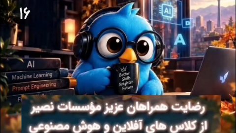 رضايت زبان آموزان از دوره آفلاين + هوش مصنوعى (16)