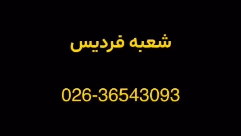 کلاس گروهی فرانسوی نصیر شعبه فردیس